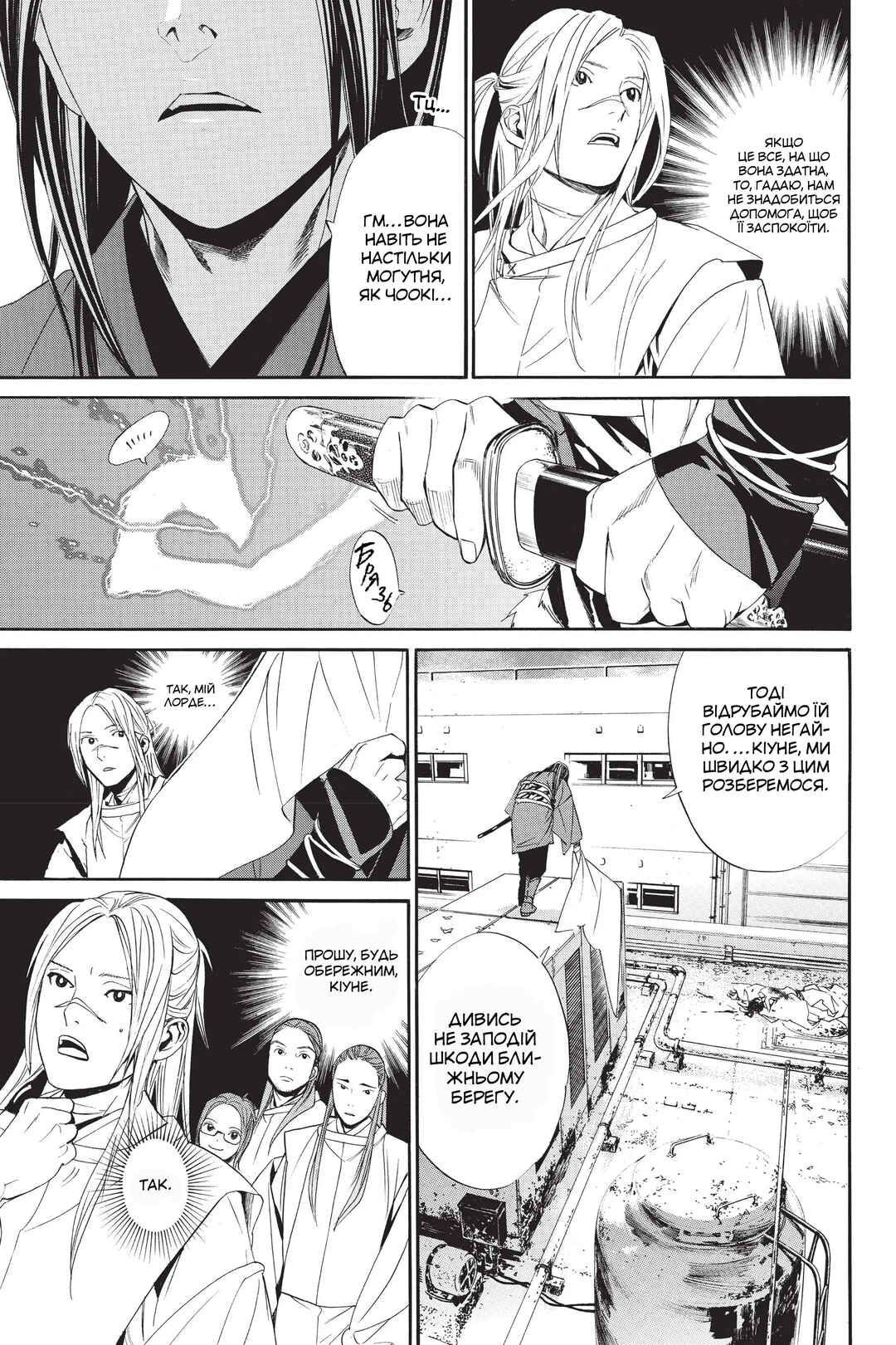 Noragami Chapter 61 - Page 27
