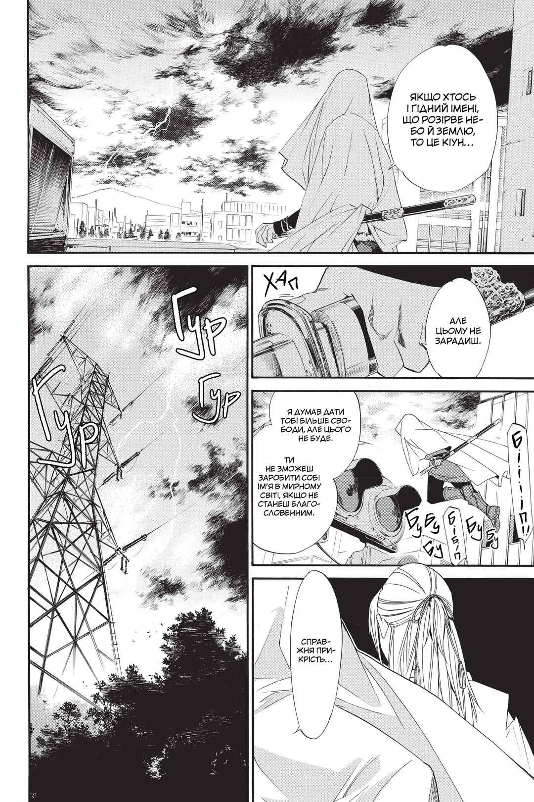 Noragami Chapter 61 - Page 29