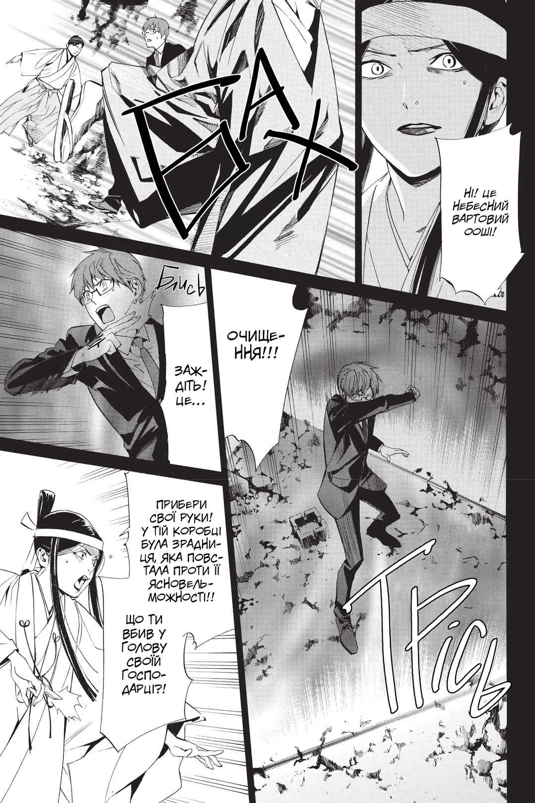 Noragami Chapter 61 - Page 3