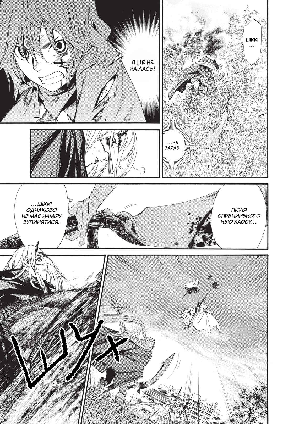 Noragami Chapter 61 - Page 30
