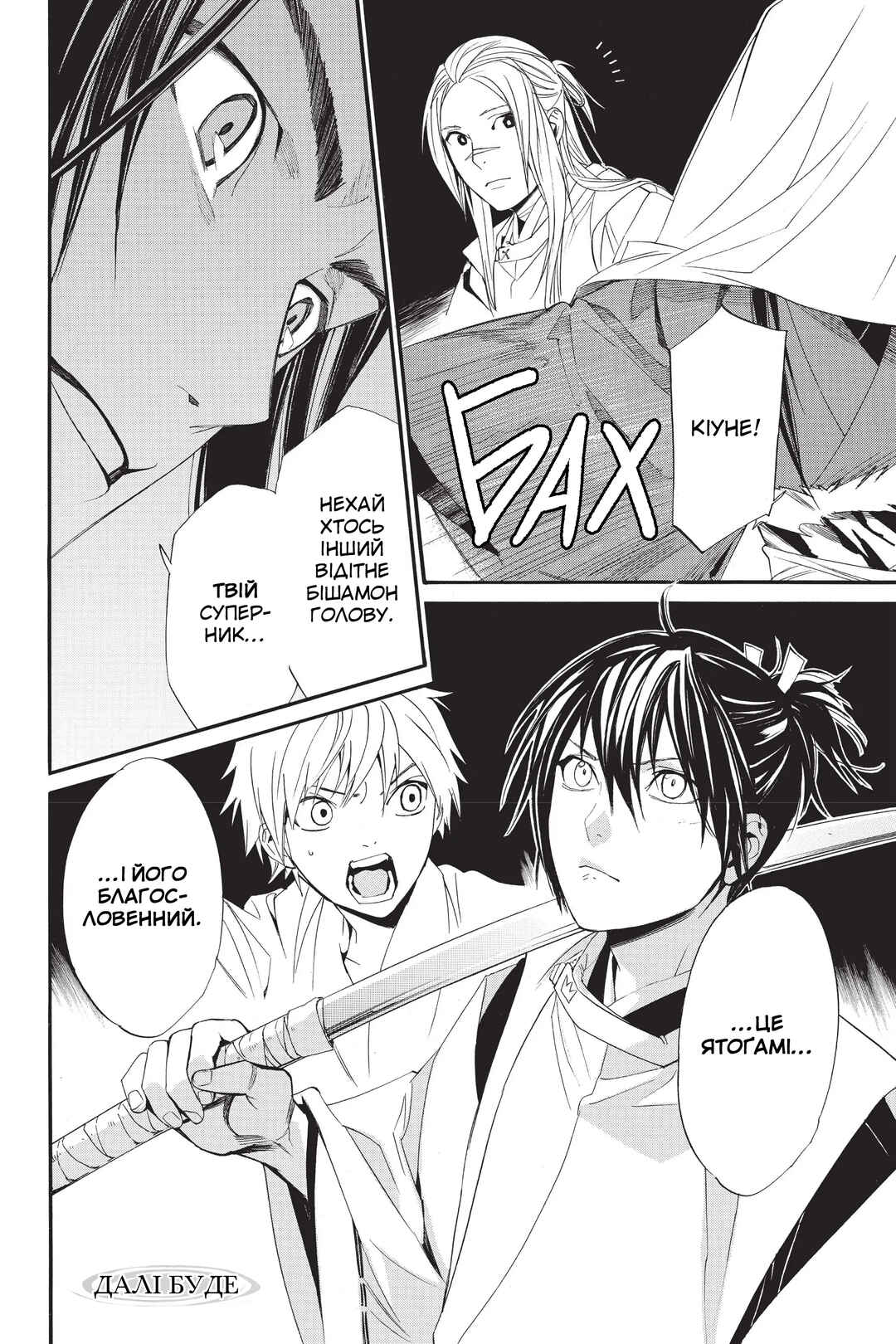Noragami Chapter 61 - Page 37