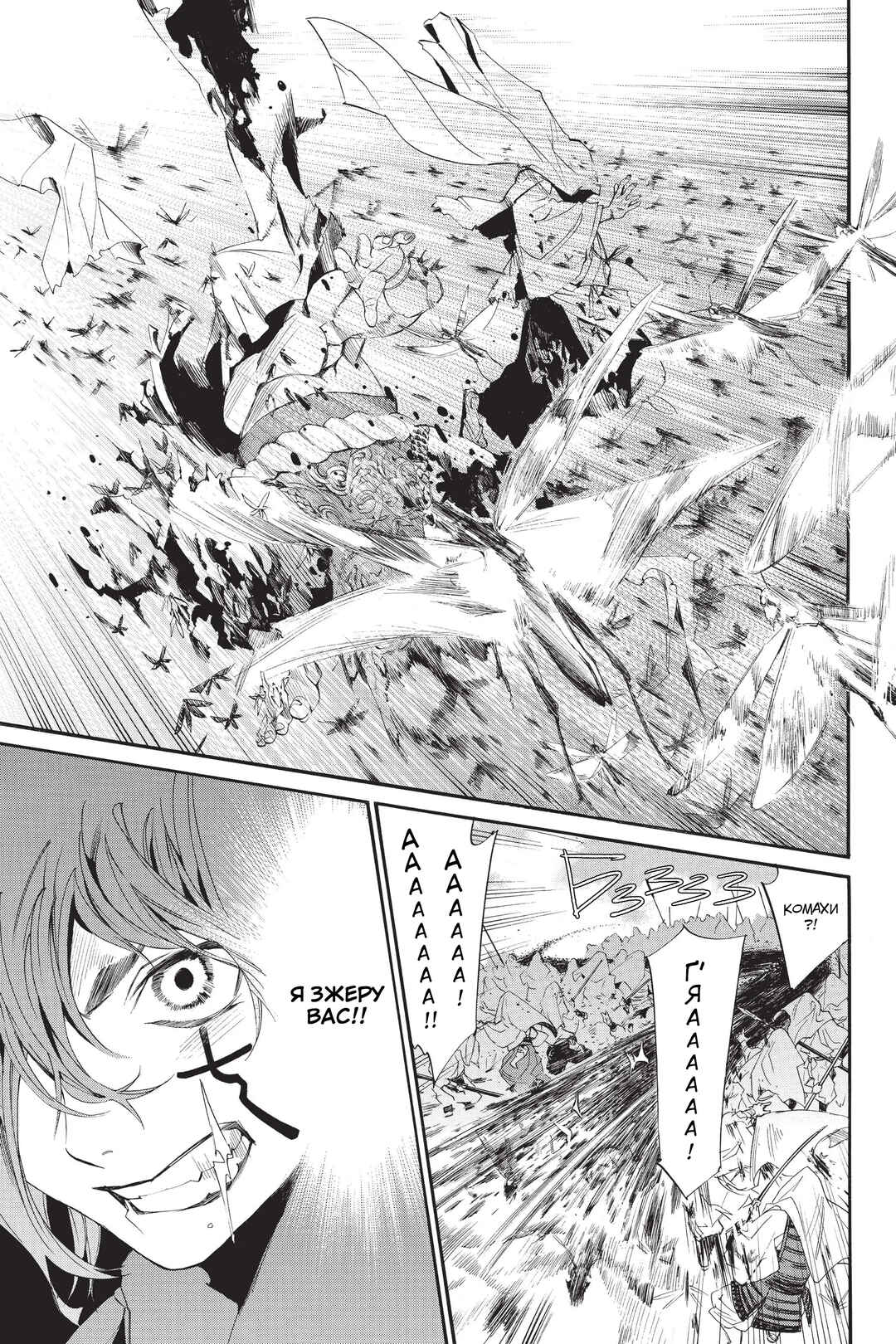 Noragami Chapter 61 - Page 9