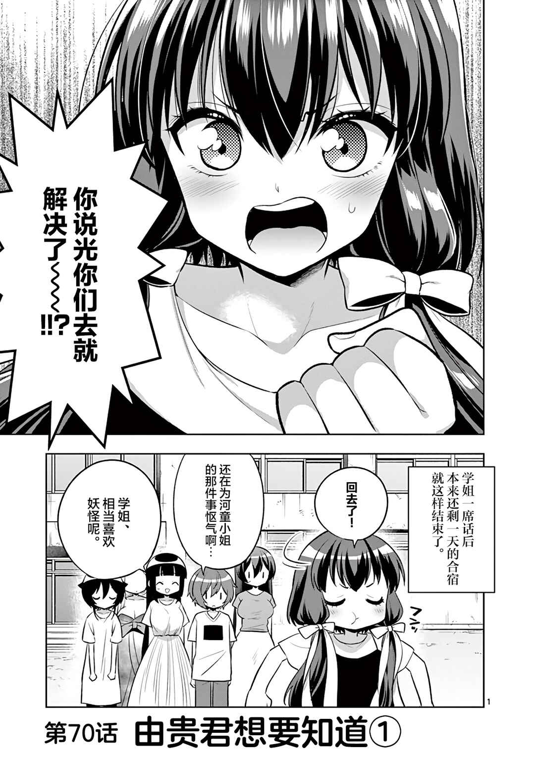Onee Chan wa Koi Youkai Chapter 70 - Page 1