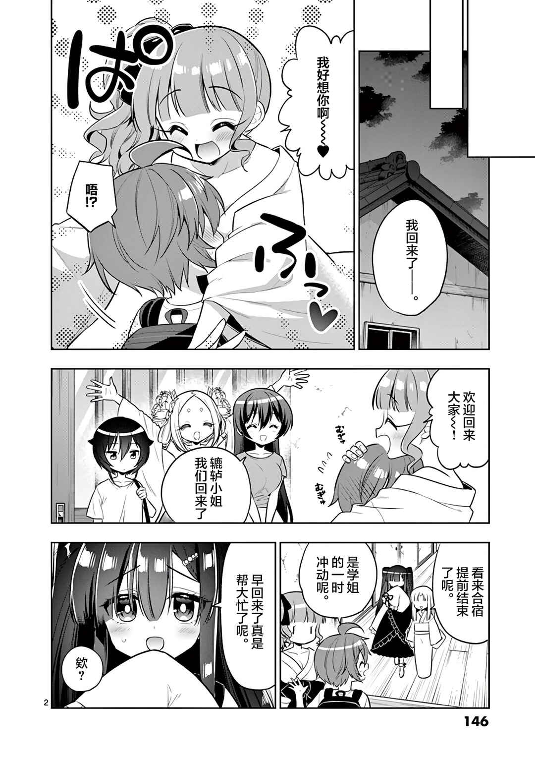 Onee Chan wa Koi Youkai Chapter 70 - Page 2