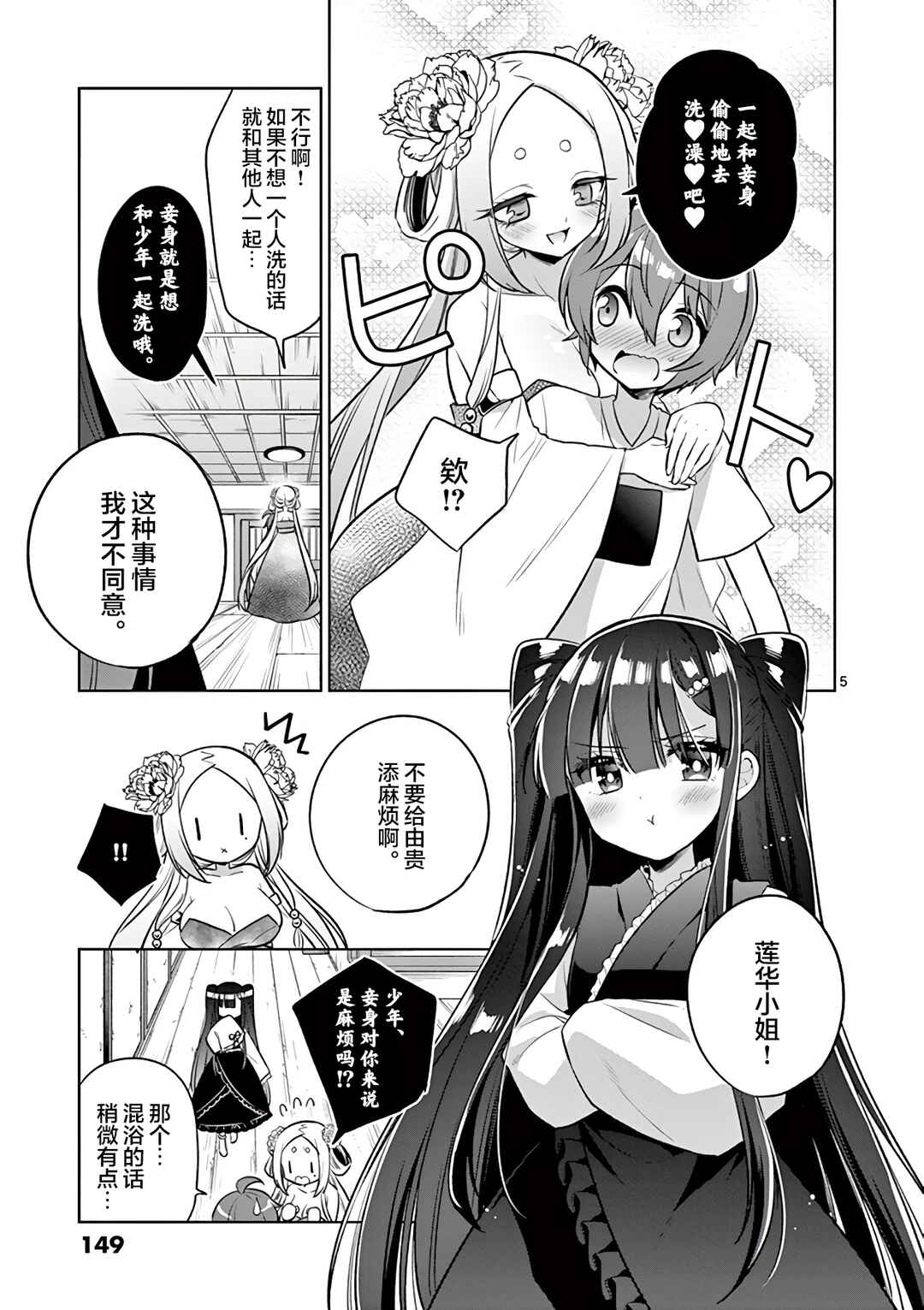 Onee Chan wa Koi Youkai Chapter 70 - Page 5