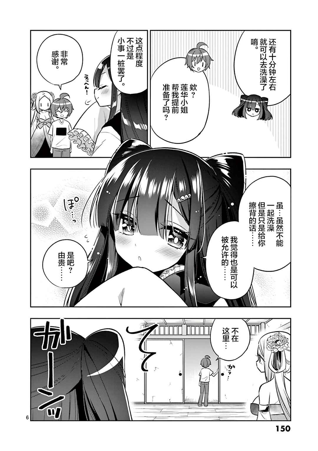 Onee Chan wa Koi Youkai Chapter 70 - Page 6