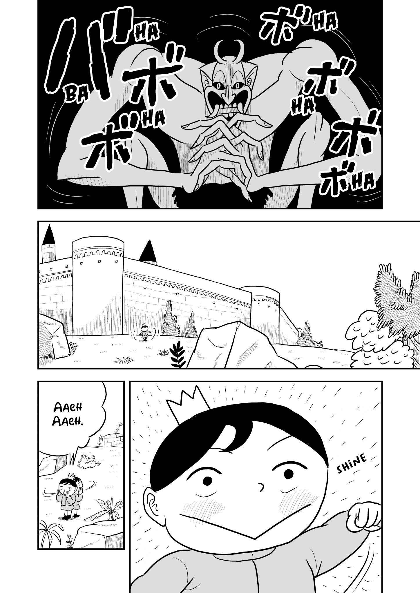Ousama Ranking Chapter 9 - Page 5