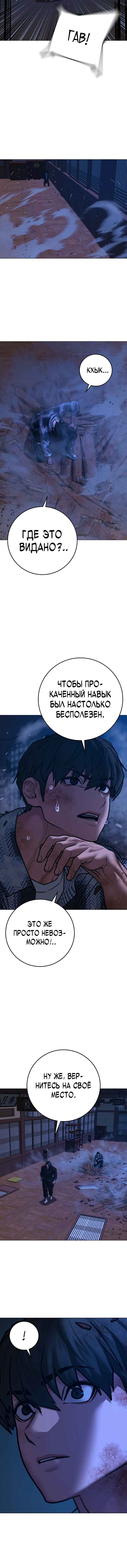 Hyeonsil Quest Chapter 163 - Page 16