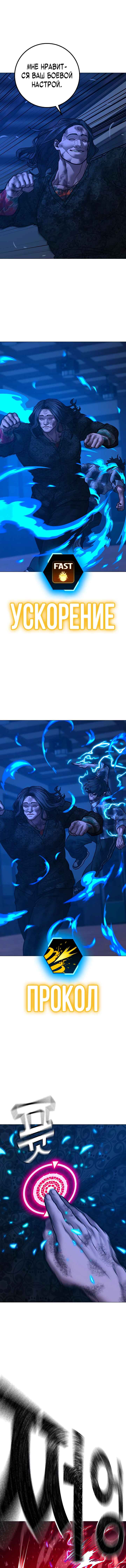 Hyeonsil Quest Chapter 163 - Page 18