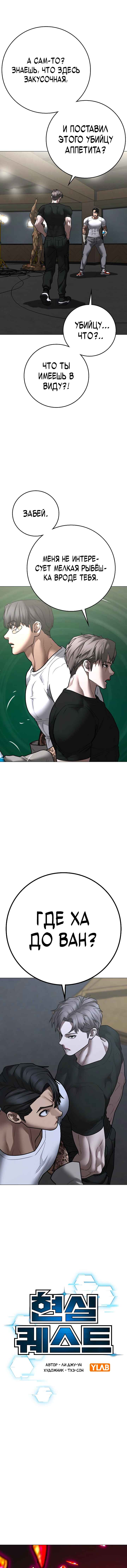 Hyeonsil Quest Chapter 163 - Page 4