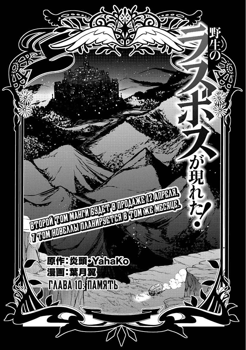 Yasei no Last Boss ga Arawareta! Chapter 10 - Page 6