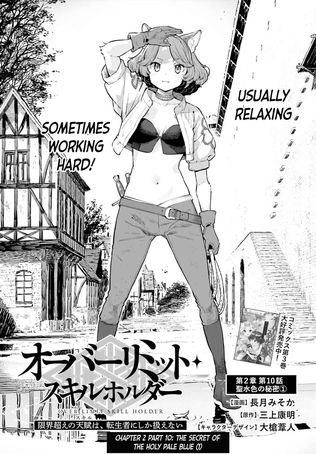 Genkaigoe no Skill wa, Tenseisha ni Shika Atsukaenai - Over Limit Skill Holder Chapter 10 - Page 1