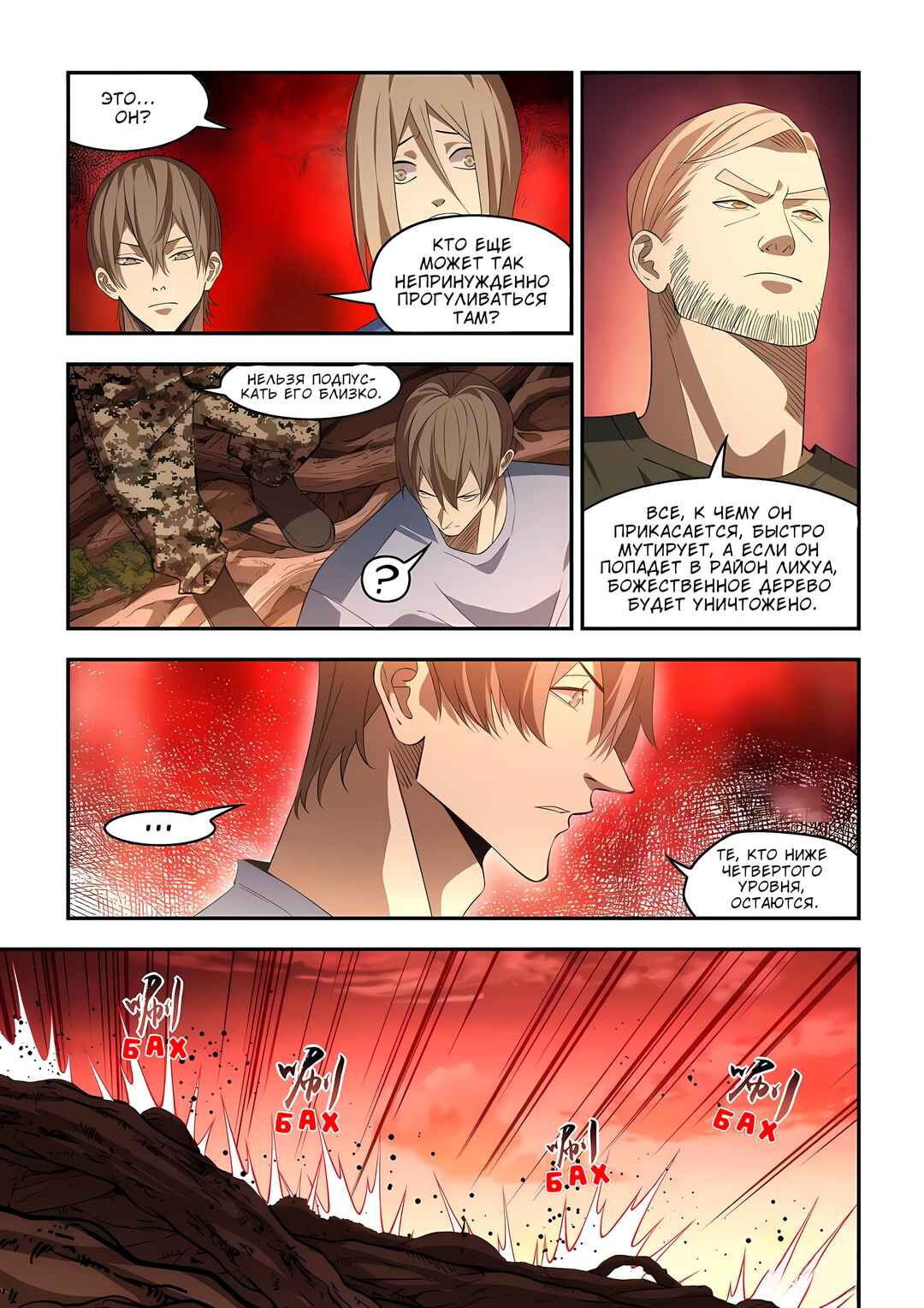 Mòshì Fánrén Chapter 594 - Page 5