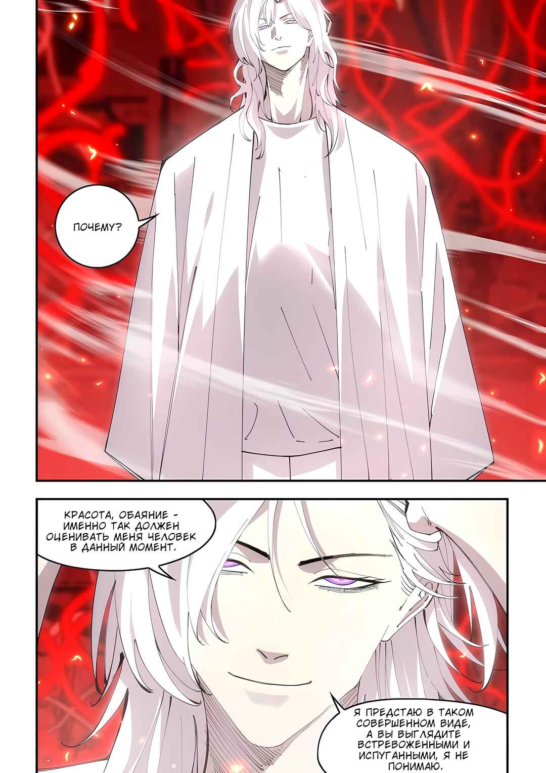 Mòshì Fánrén Chapter 594 - Page 8