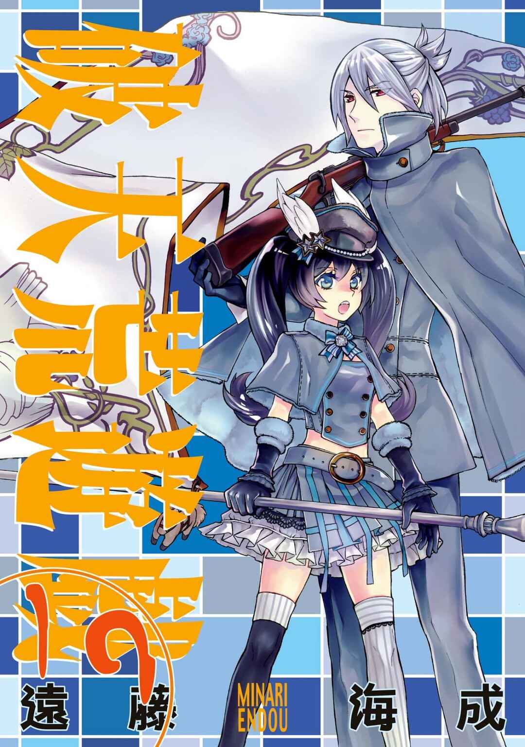 Hatenkou Yuugi Chapter 128 - Page 1