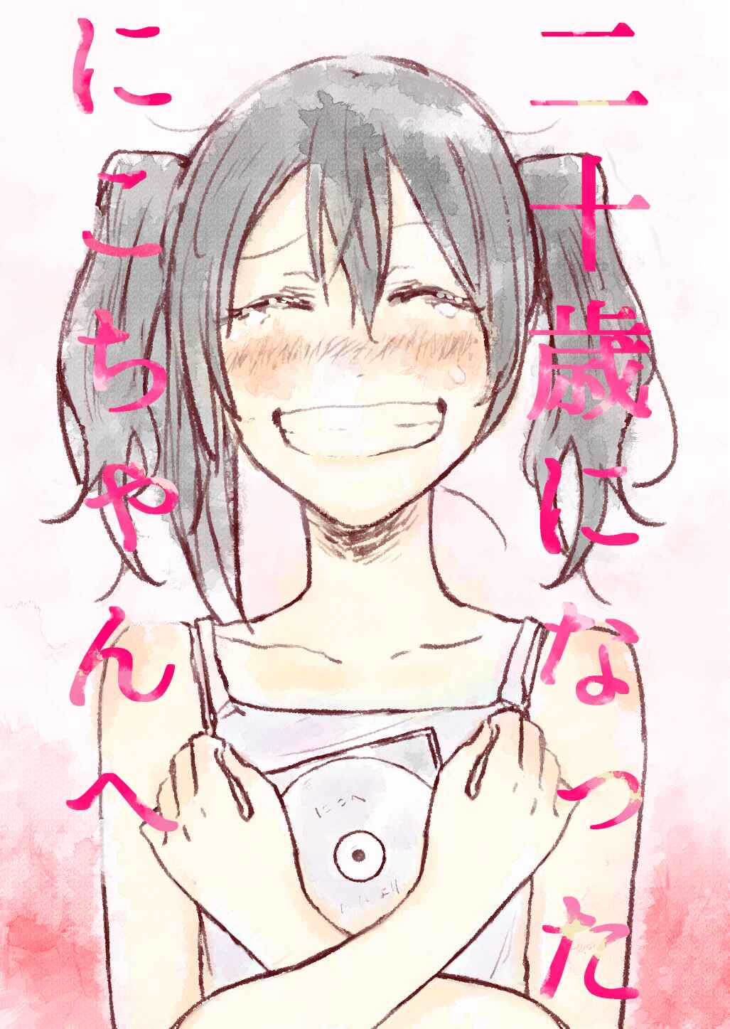 Love Live! - Hatachi ni Natta Nico-chan e (Doujinshi) Chapter ? - Page 1