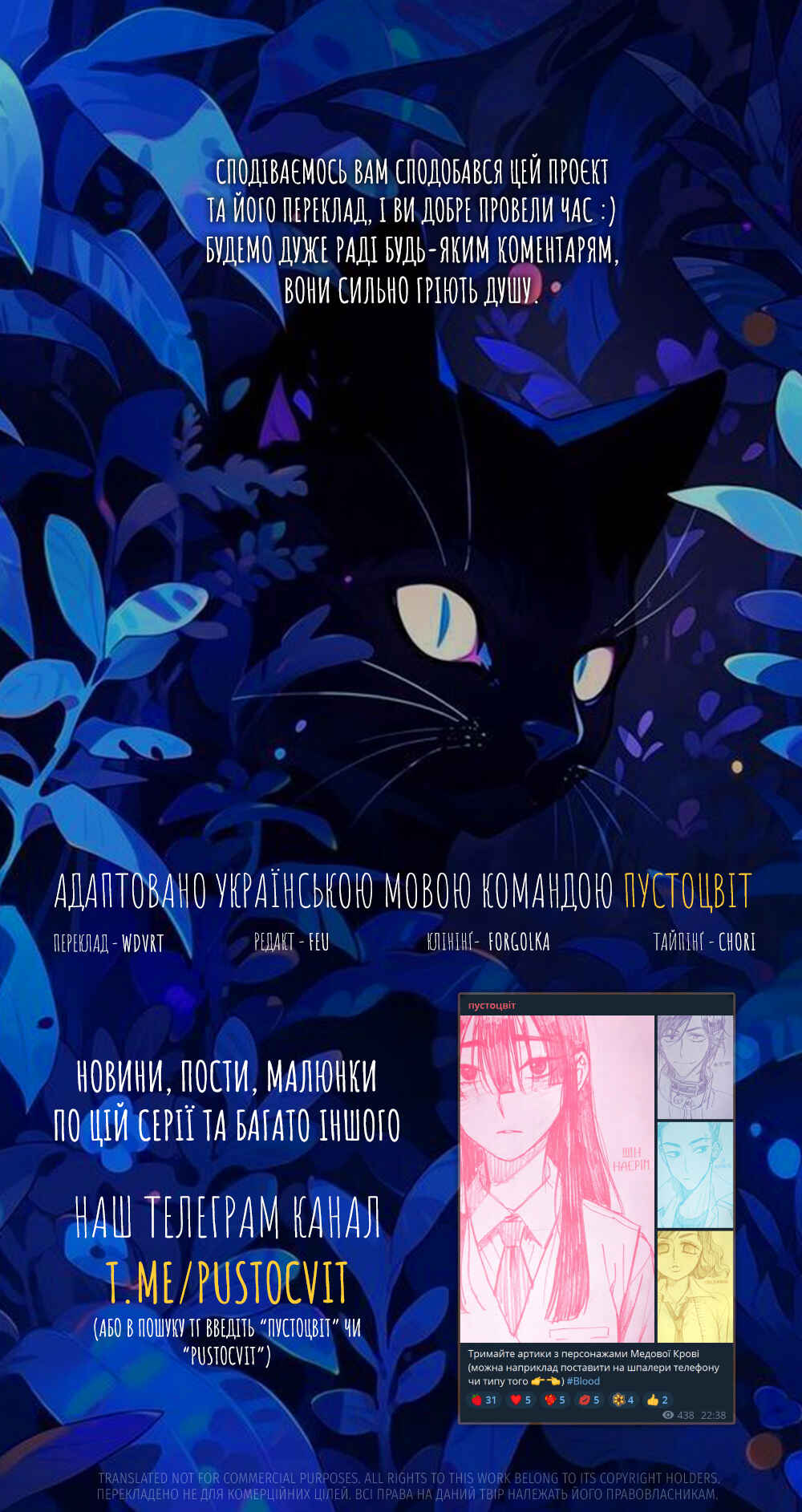 Bloody Sweet Chapter 85.1 - Page 12