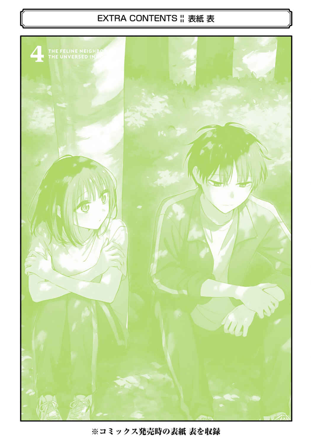 Tonari no Neko to Koi Shirazu Chapter 22.5 - Page 39