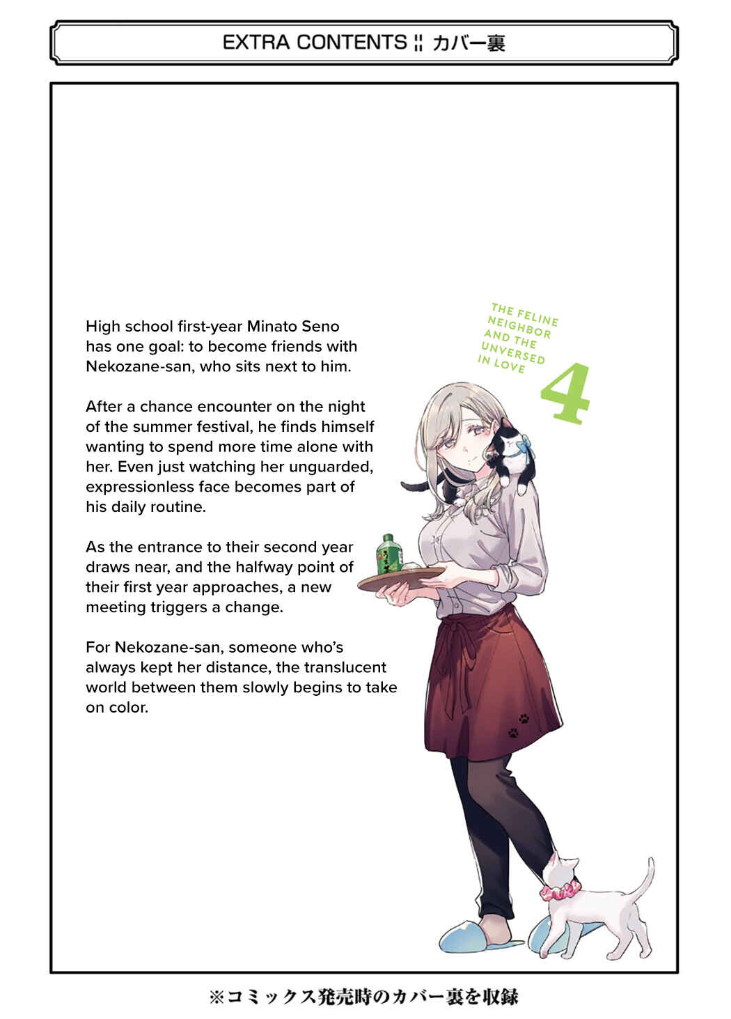 Tonari no Neko to Koi Shirazu Chapter 22.5 - Page 41