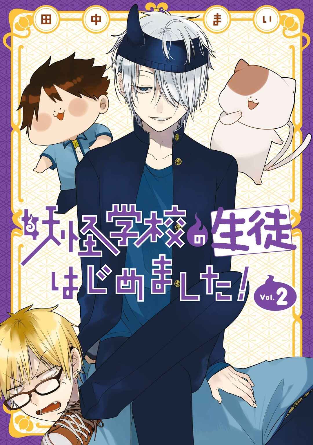 Youkai Gakkou no Seito Hajimemashita! Chapter 31.7 - Page 1