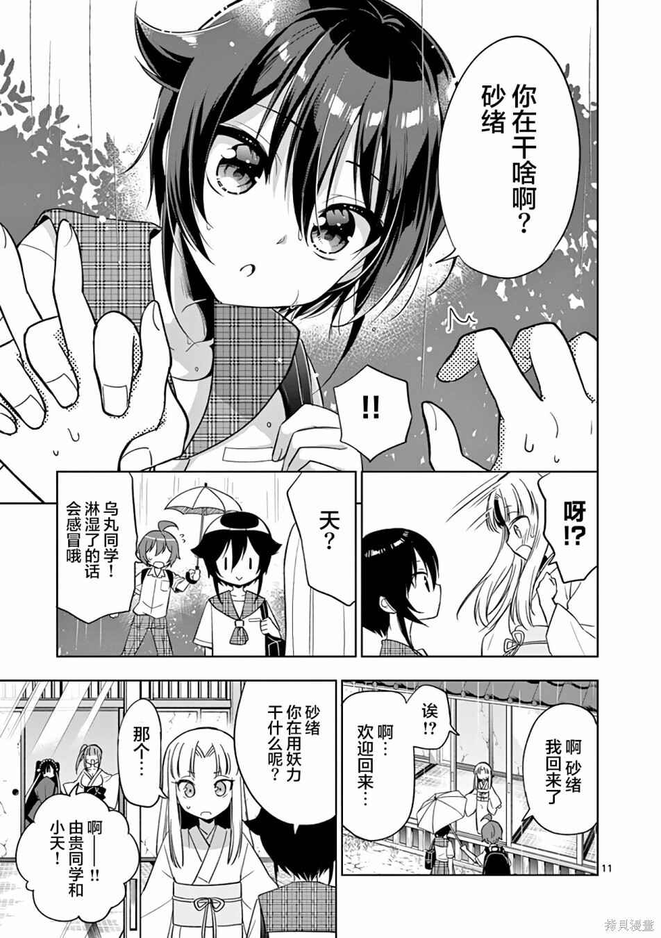 Onee Chan wa Koi Youkai Chapter 40 - Page 11