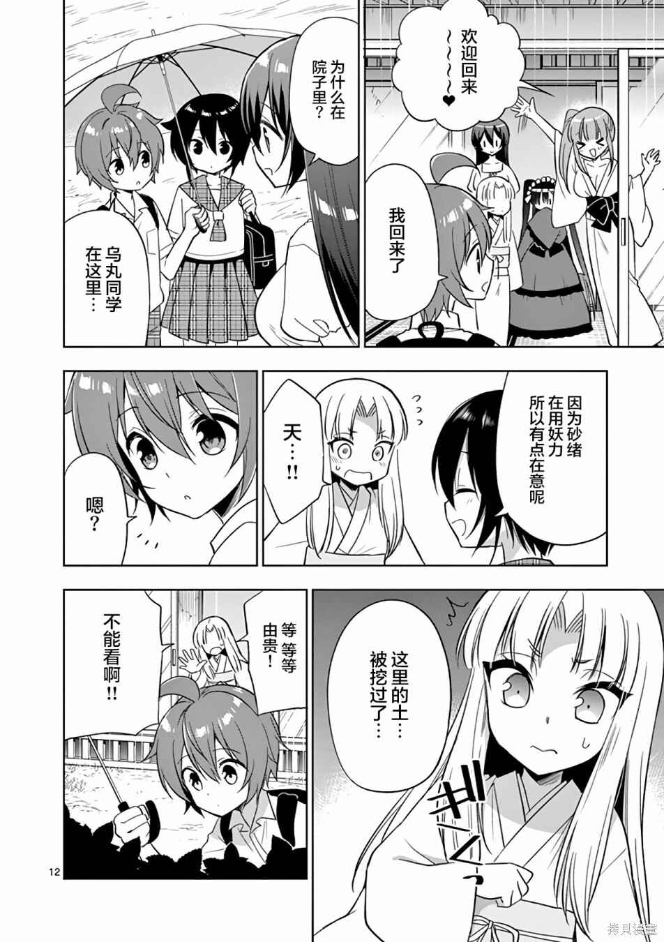 Onee Chan wa Koi Youkai Chapter 40 - Page 12