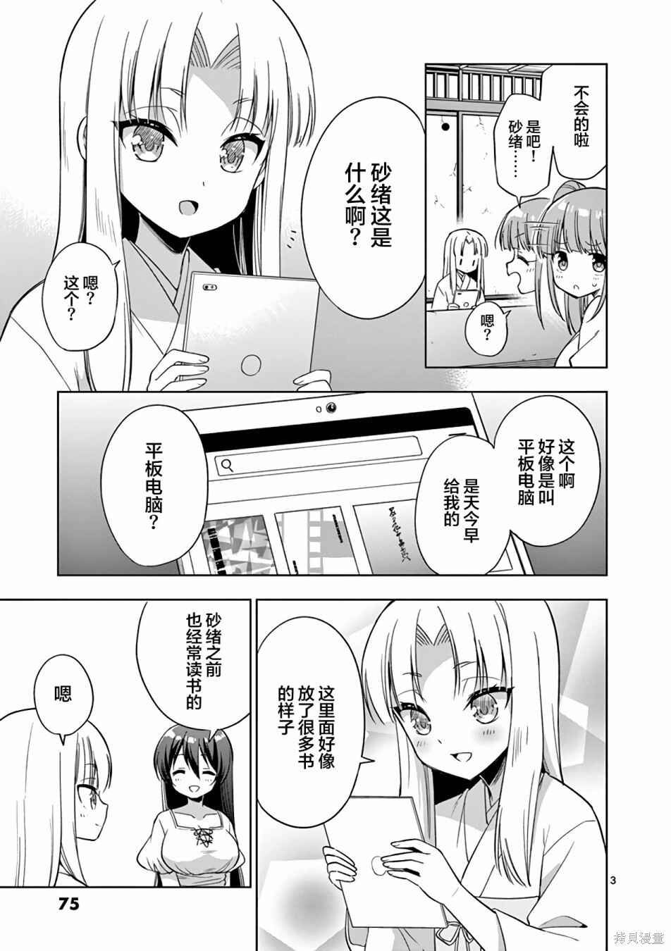 Onee Chan wa Koi Youkai Chapter 40 - Page 3