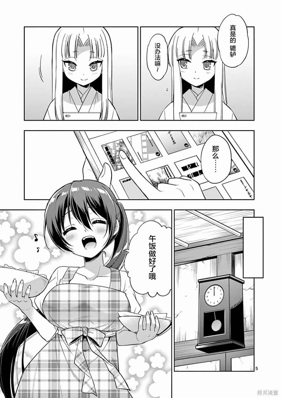 Onee Chan wa Koi Youkai Chapter 40 - Page 5