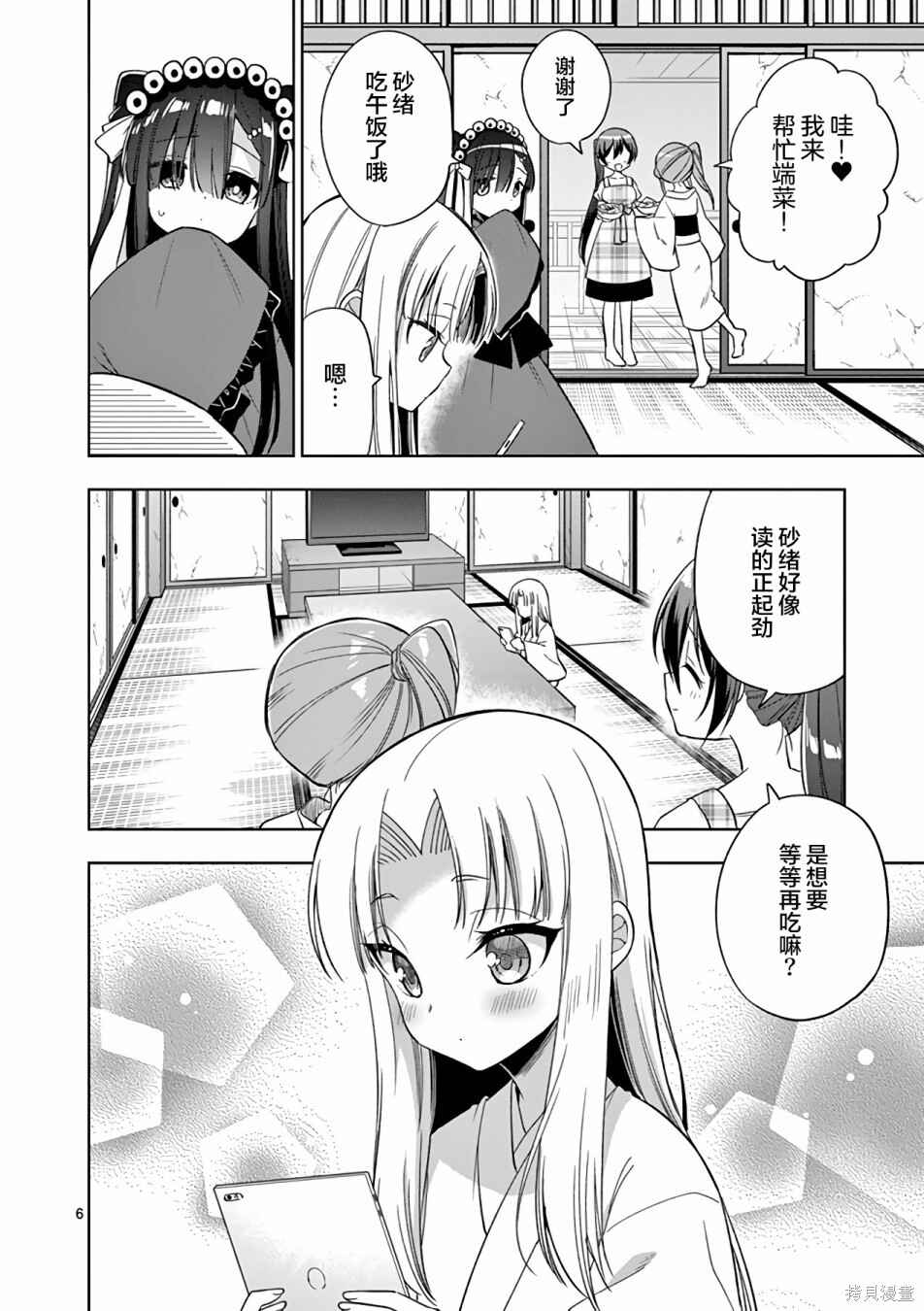 Onee Chan wa Koi Youkai Chapter 40 - Page 6