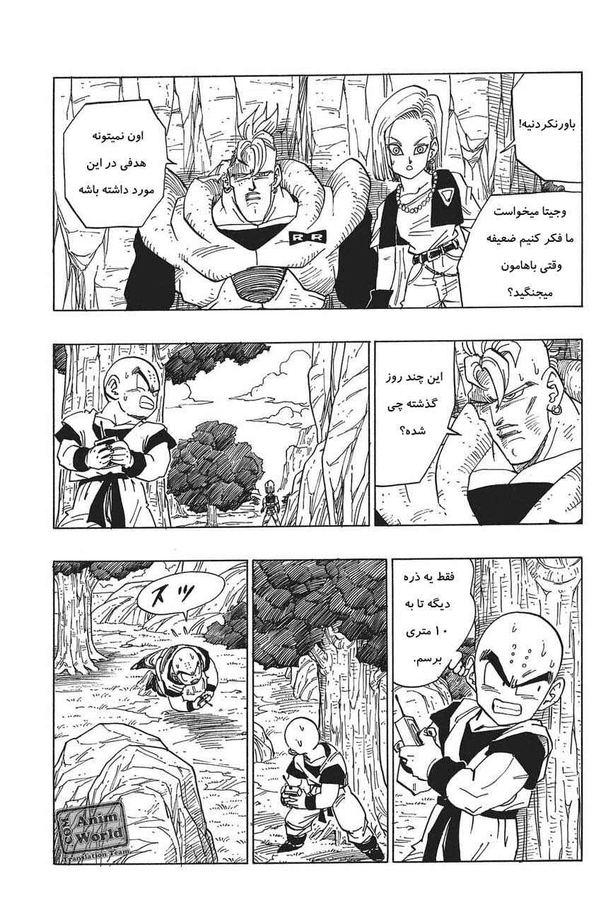 Dragon Ball Chapter 380 - Page 5