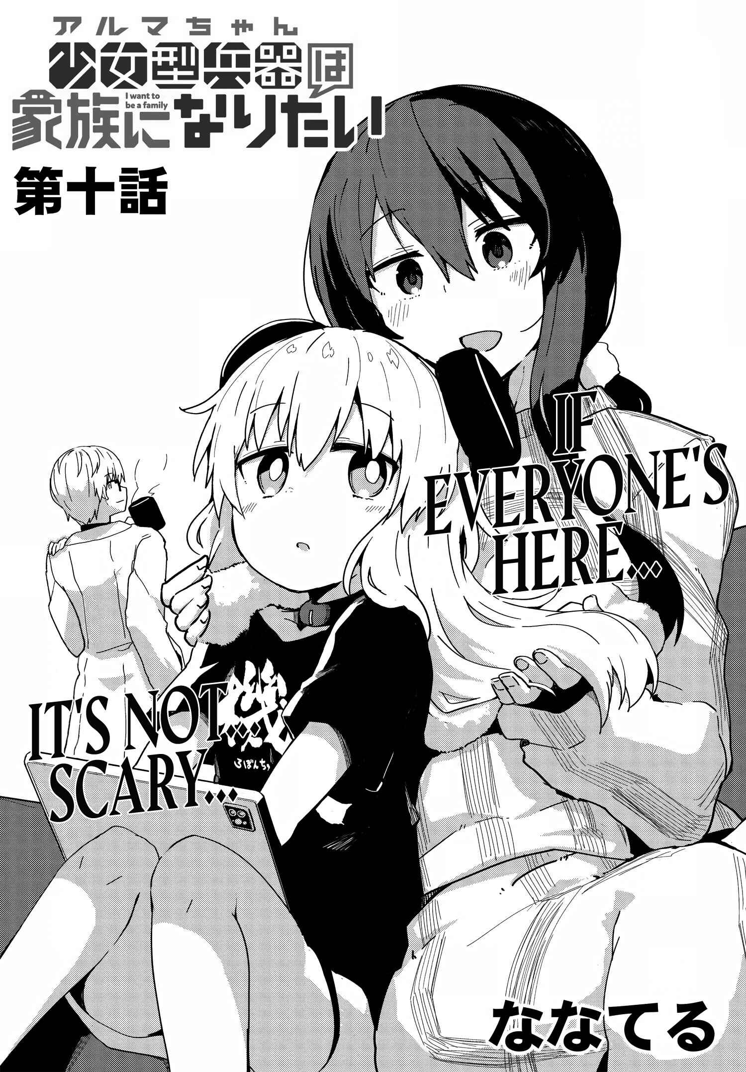 Alma-chan wa Kazoku ni Naritai Chapter 10 - Page 3