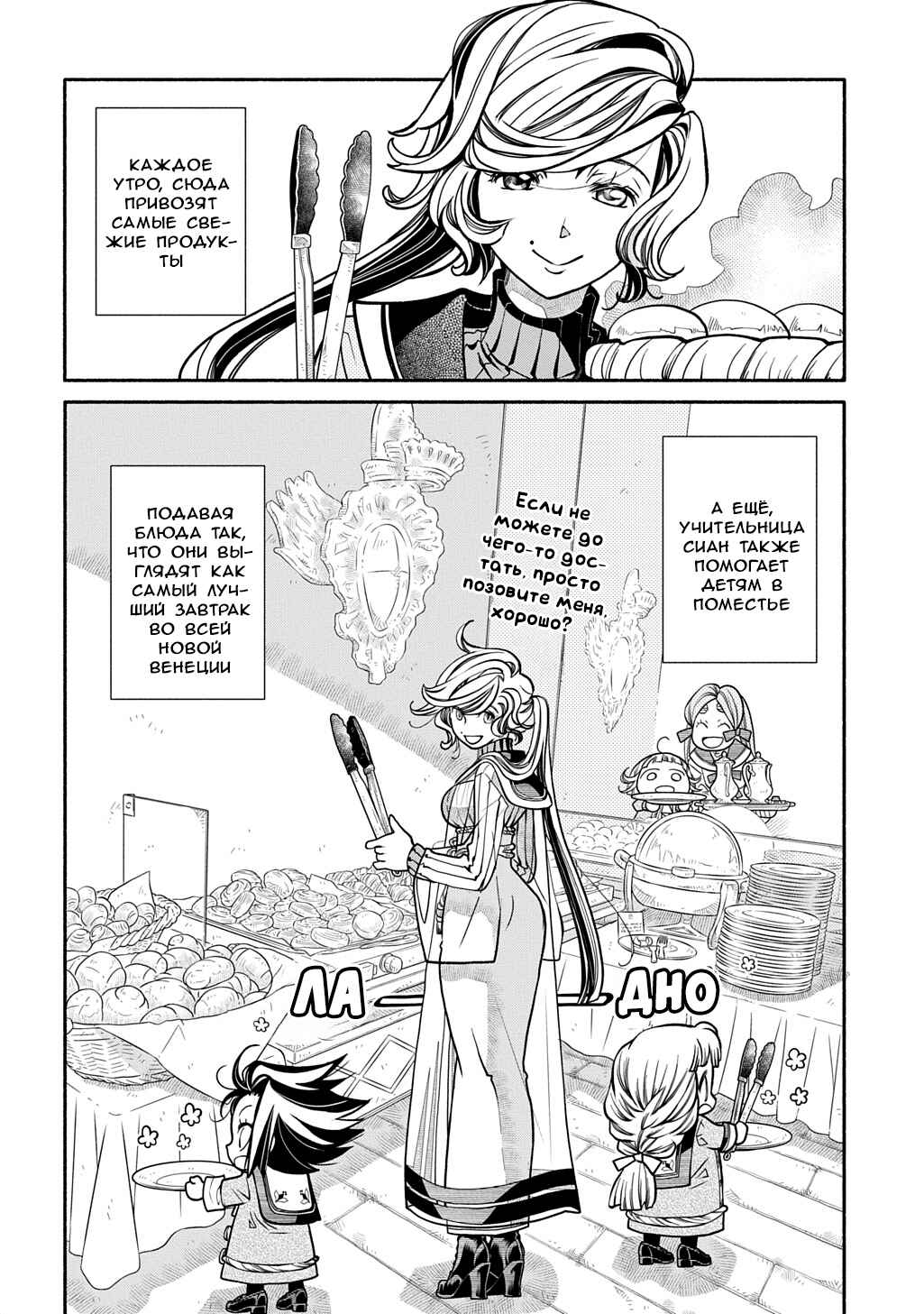 Colori Colore Creare Chapter 27 - Page 2
