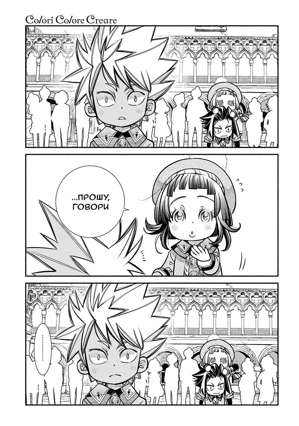 Colori Colore Creare Chapter 27 - Page 21