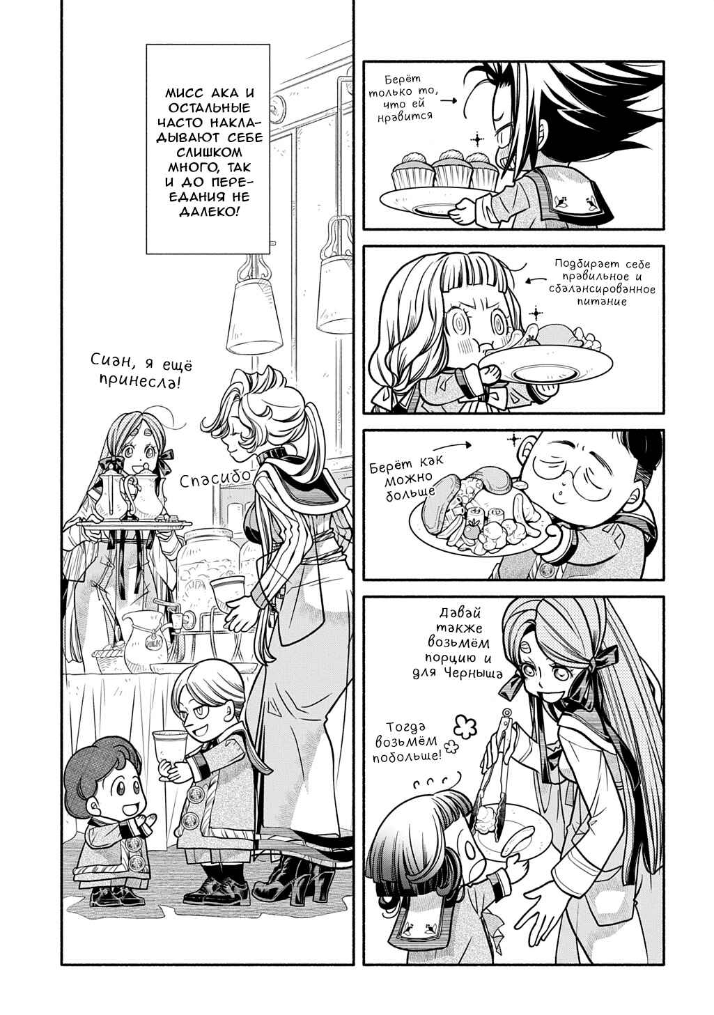 Colori Colore Creare Chapter 27 - Page 3