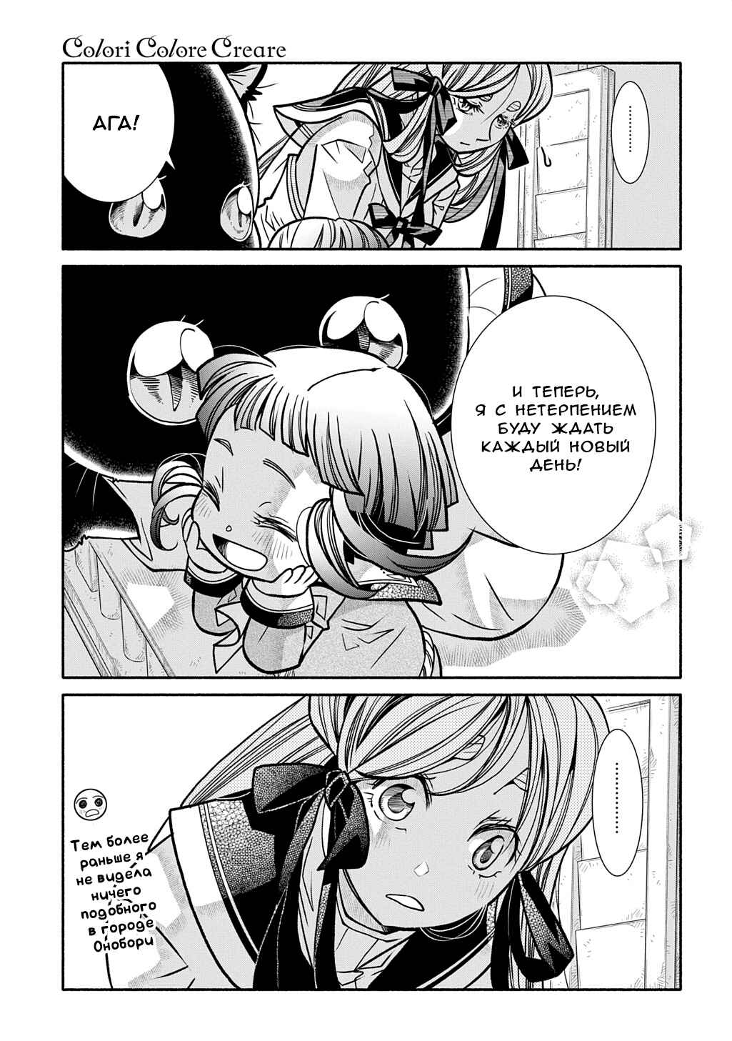 Colori Colore Creare Chapter 27 - Page 33