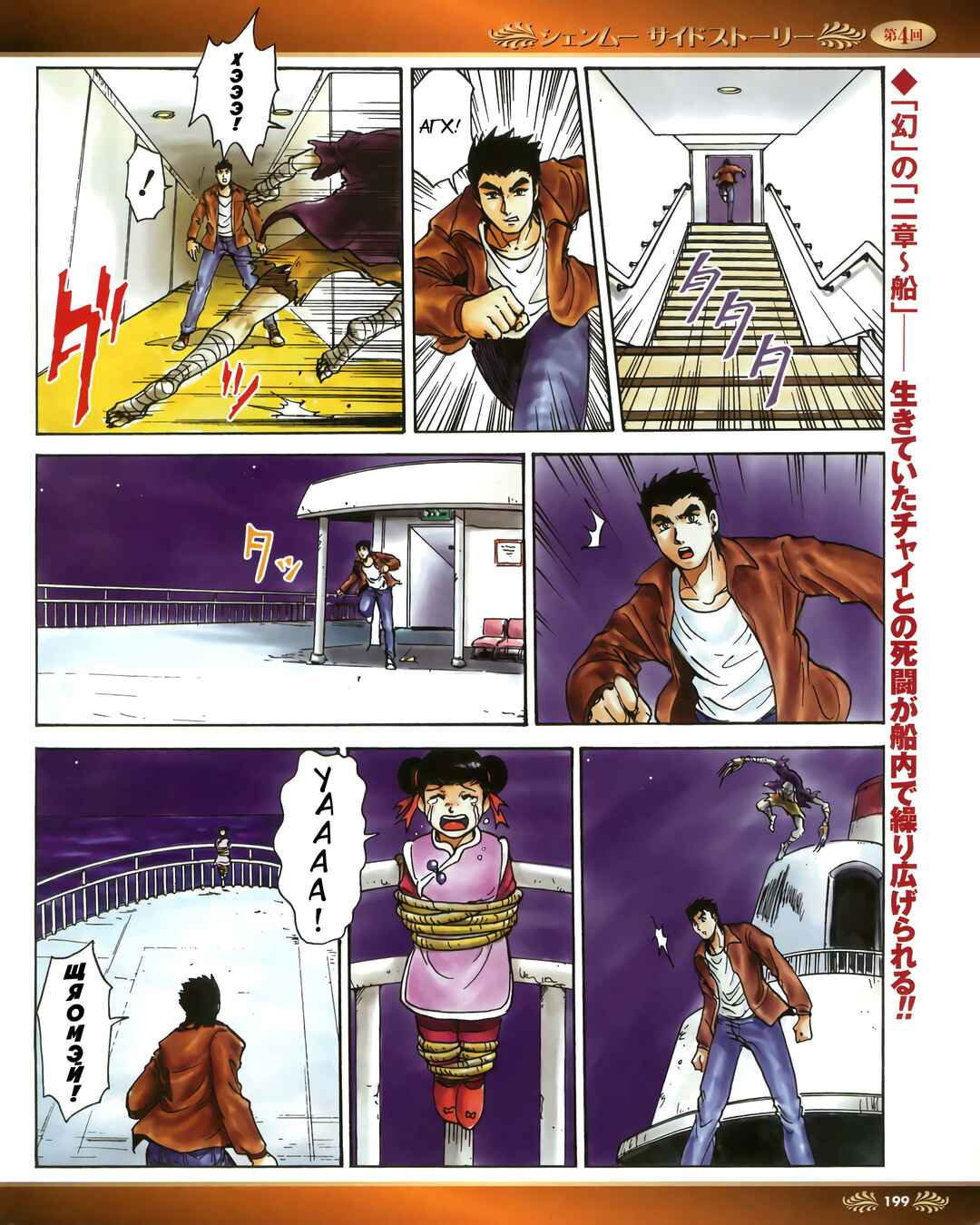 Shenmue Side Story Chapter 4 - Page 2