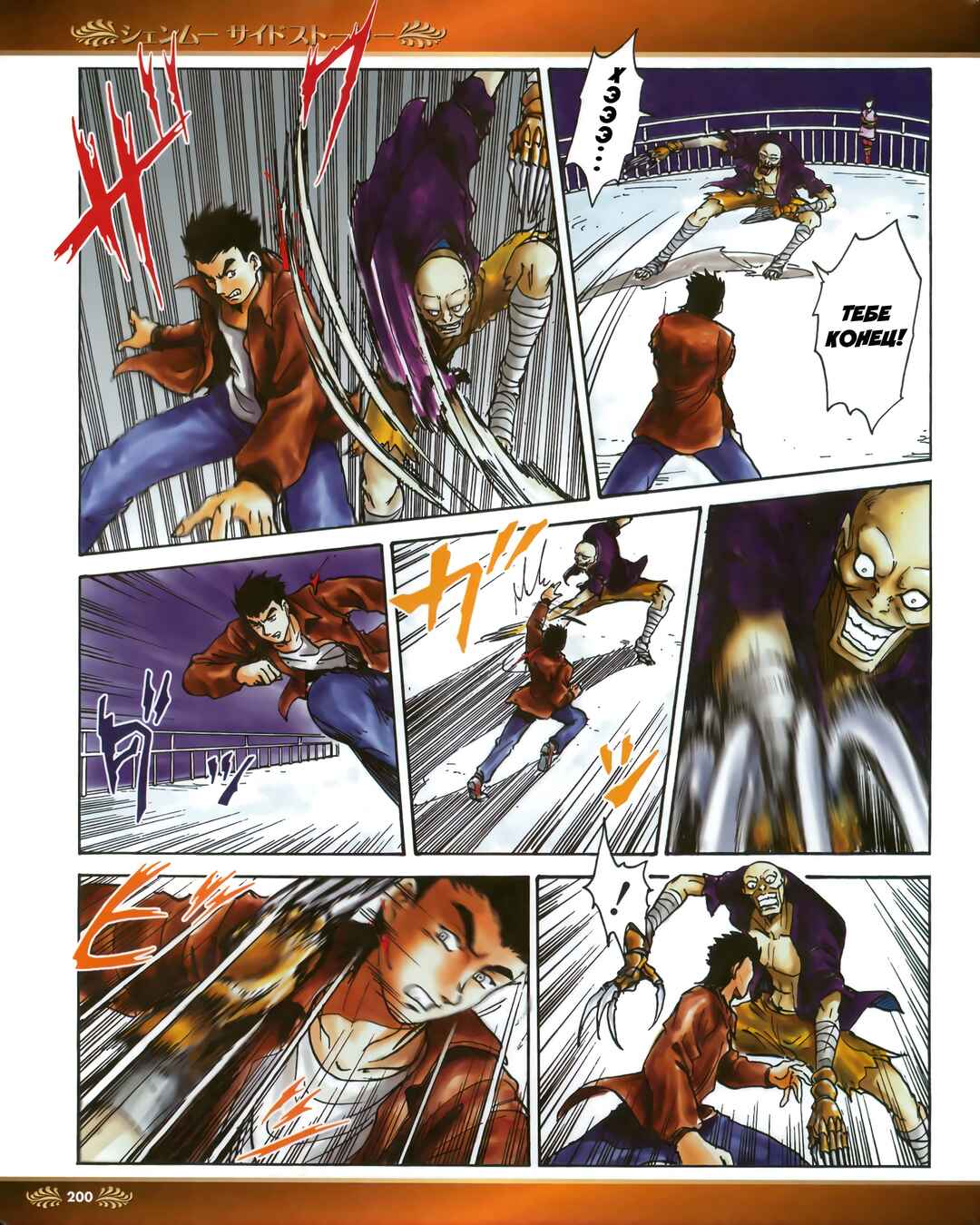 Shenmue Side Story Chapter 4 - Page 3