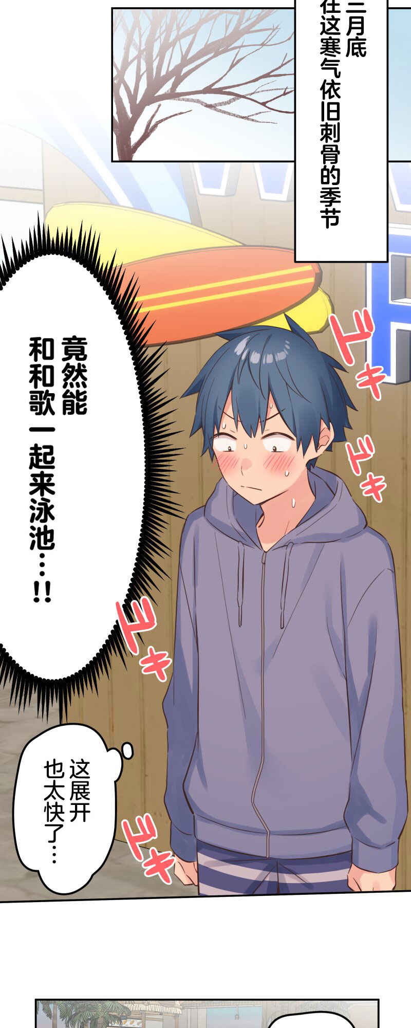 Waka-chan wa Kyou mo Azatoi Chapter 156 - Page 10