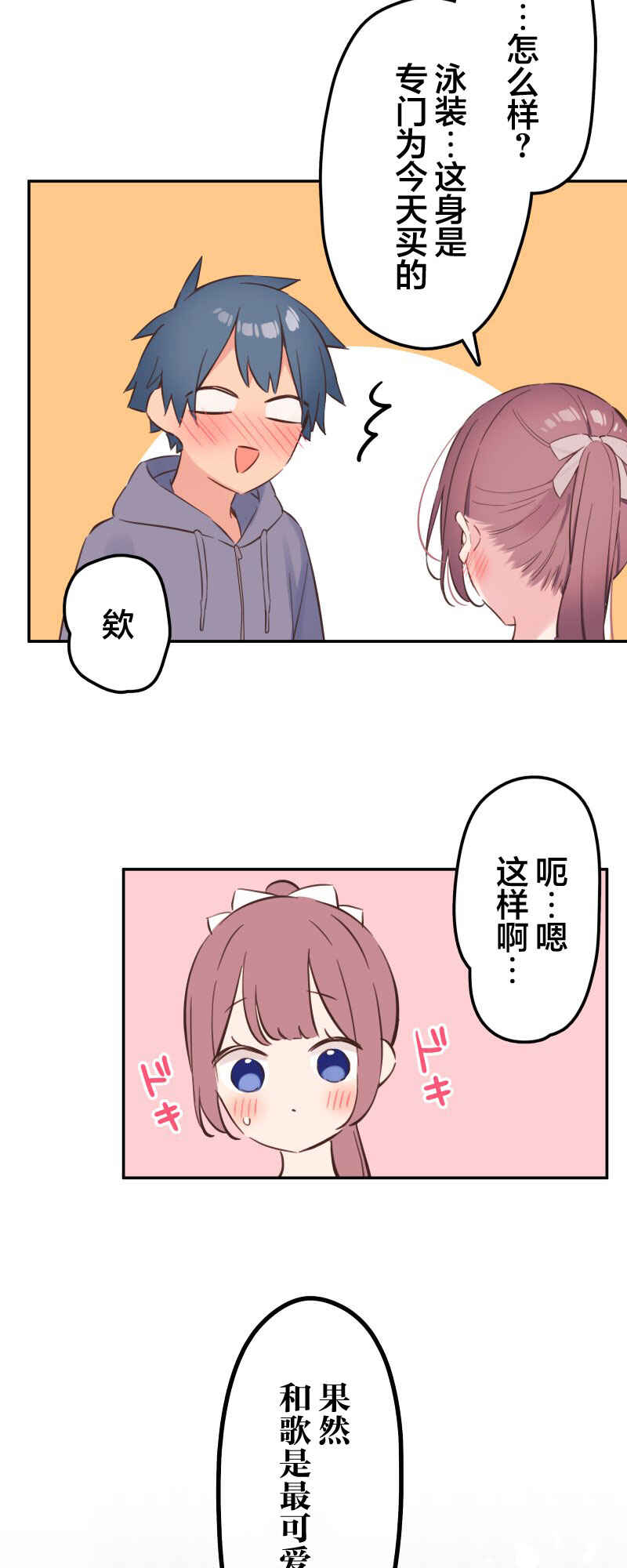 Waka-chan wa Kyou mo Azatoi Chapter 156 - Page 17