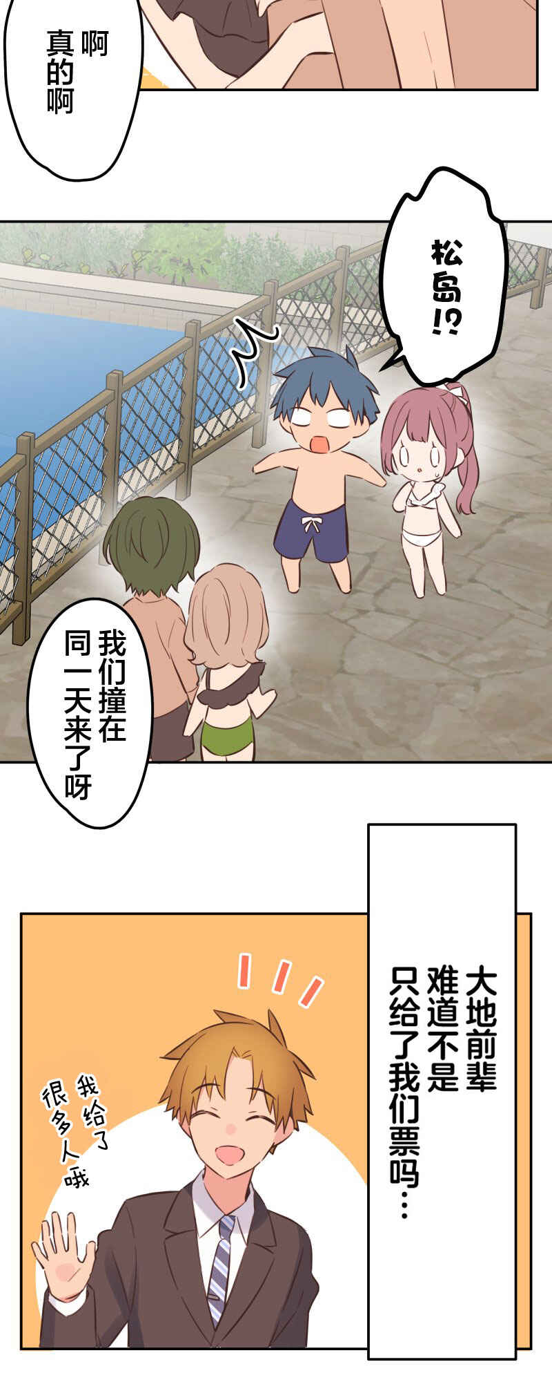 Waka-chan wa Kyou mo Azatoi Chapter 156 - Page 22
