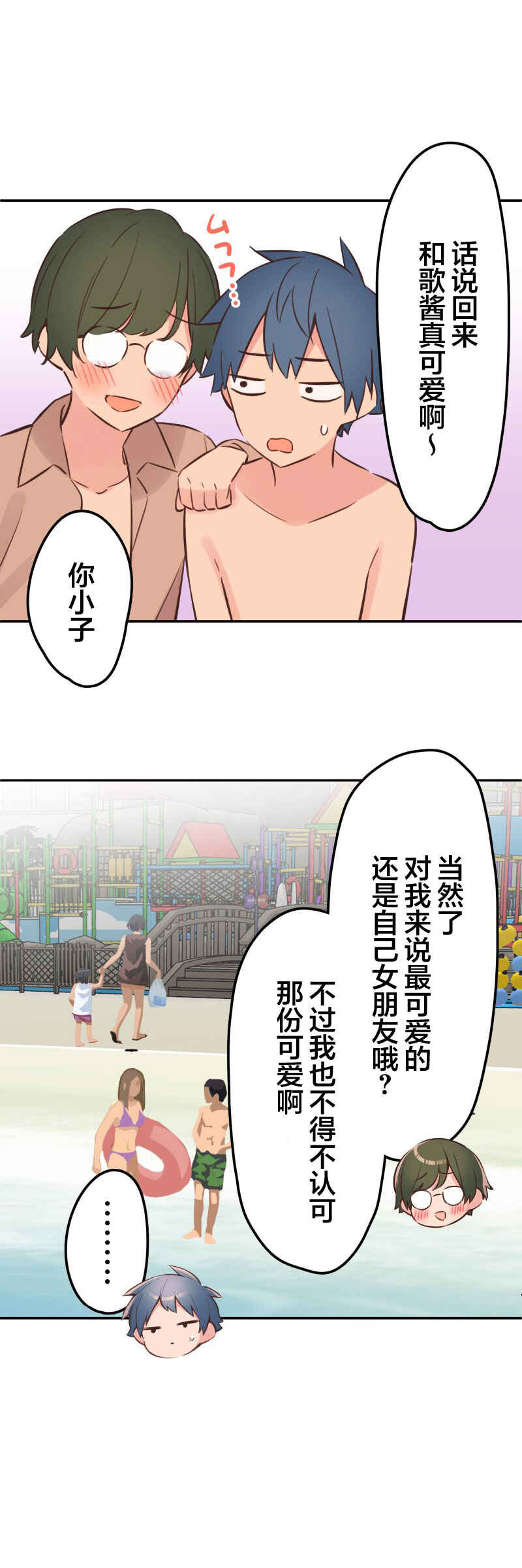 Waka-chan wa Kyou mo Azatoi Chapter 156 - Page 23