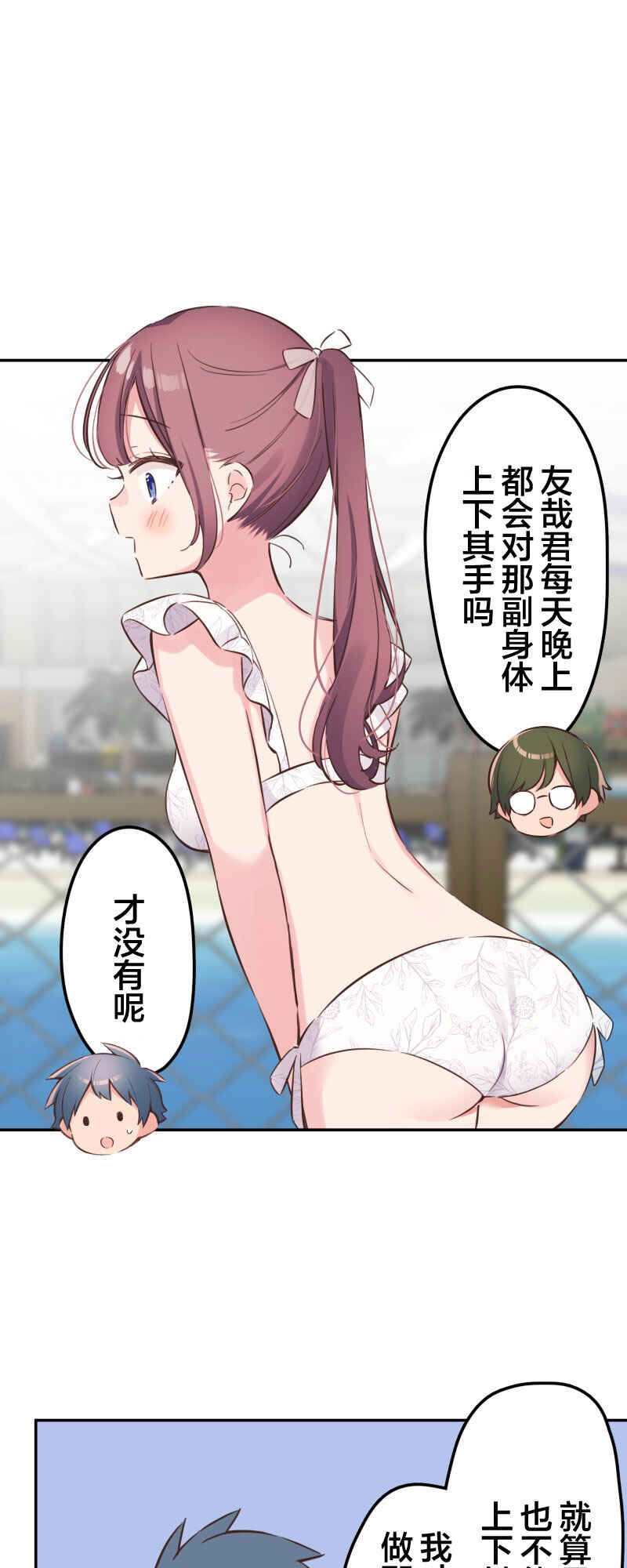 Waka-chan wa Kyou mo Azatoi Chapter 156 - Page 24