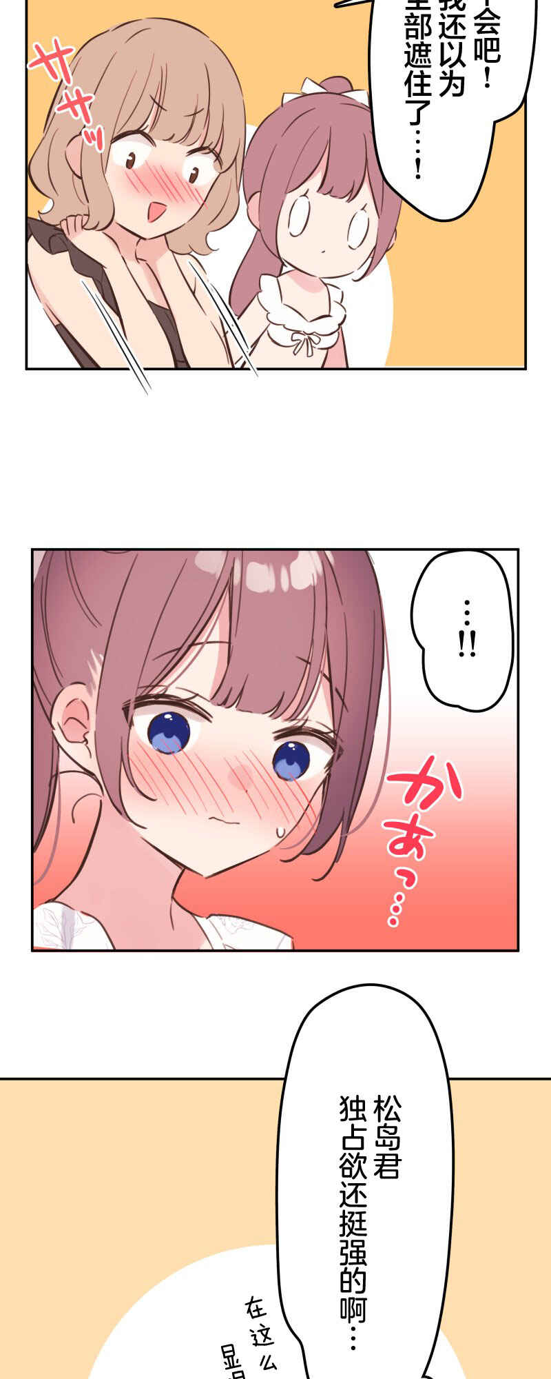 Waka-chan wa Kyou mo Azatoi Chapter 156 - Page 27