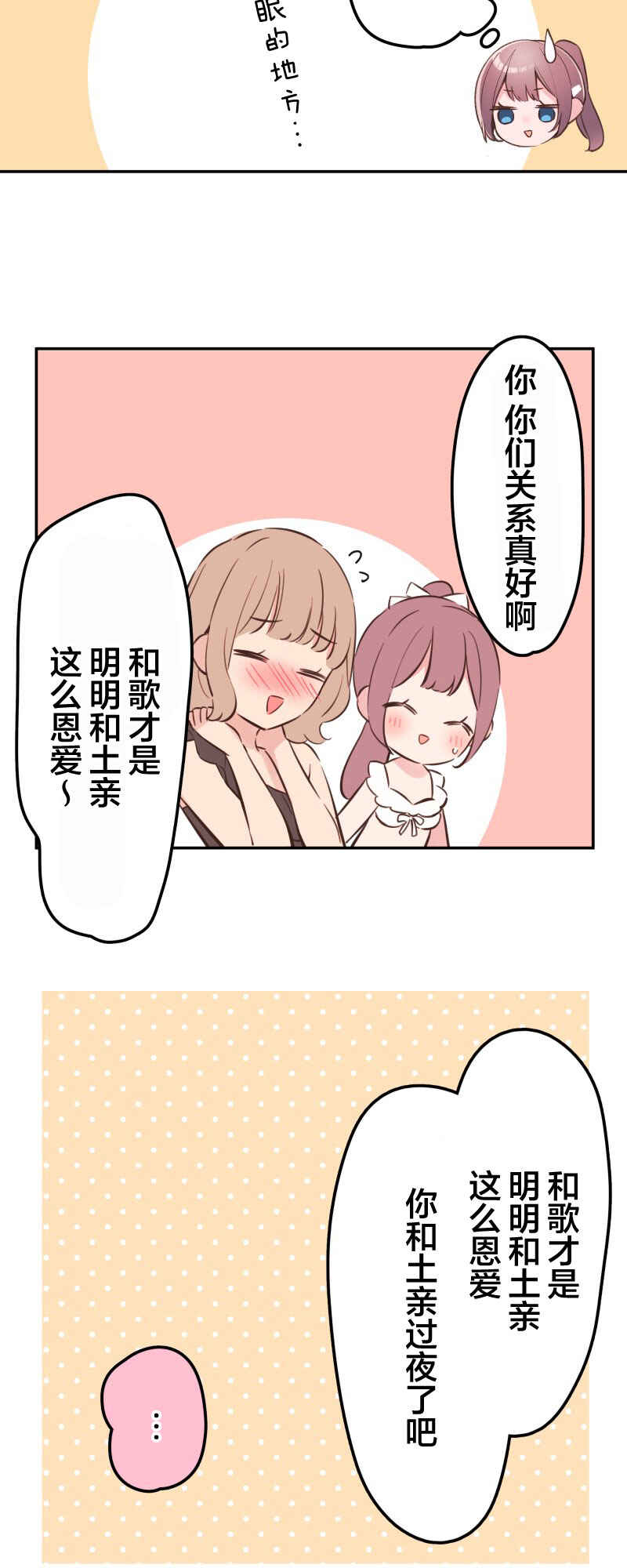 Waka-chan wa Kyou mo Azatoi Chapter 156 - Page 28