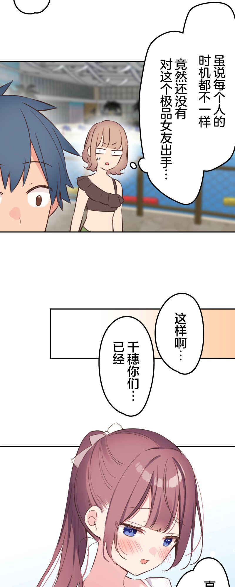 Waka-chan wa Kyou mo Azatoi Chapter 156 - Page 30