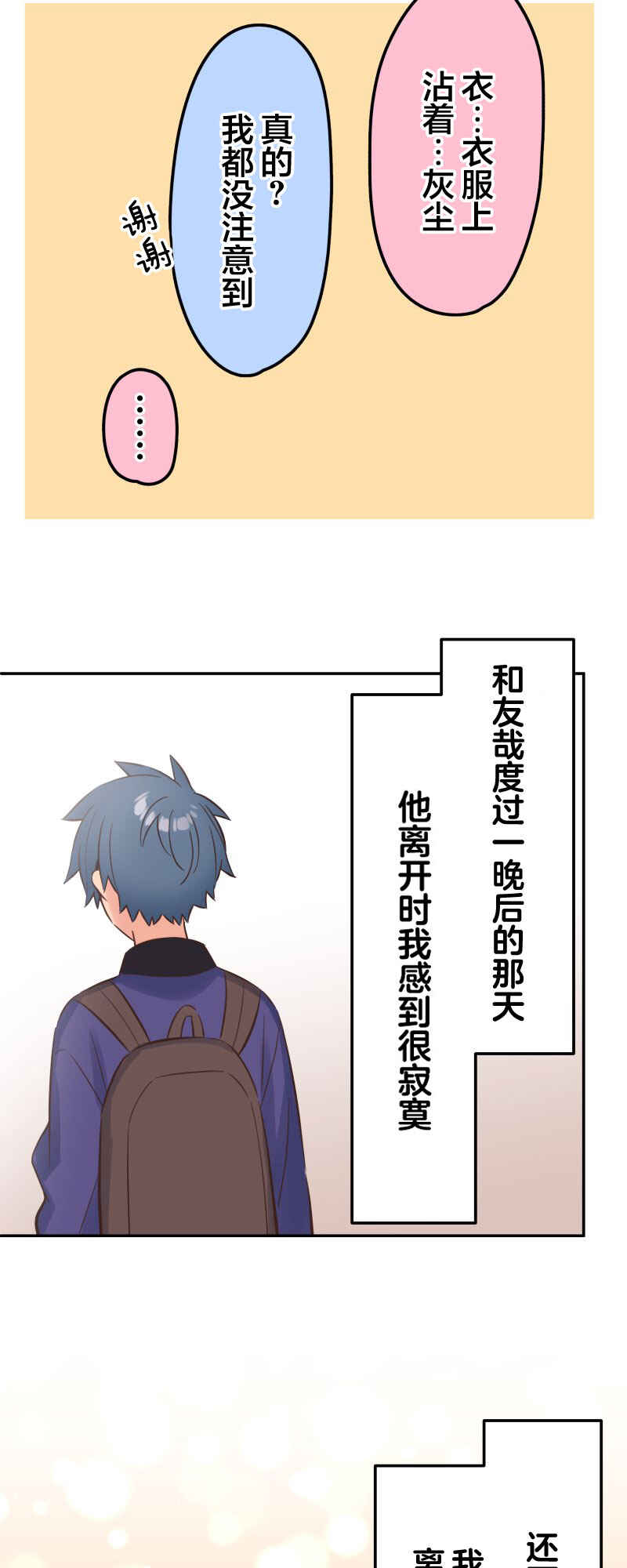 Waka-chan wa Kyou mo Azatoi Chapter 156 - Page 34