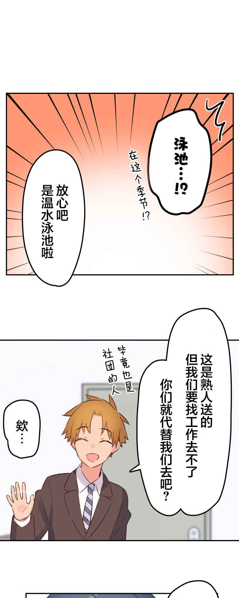 Waka-chan wa Kyou mo Azatoi Chapter 156 - Page 5