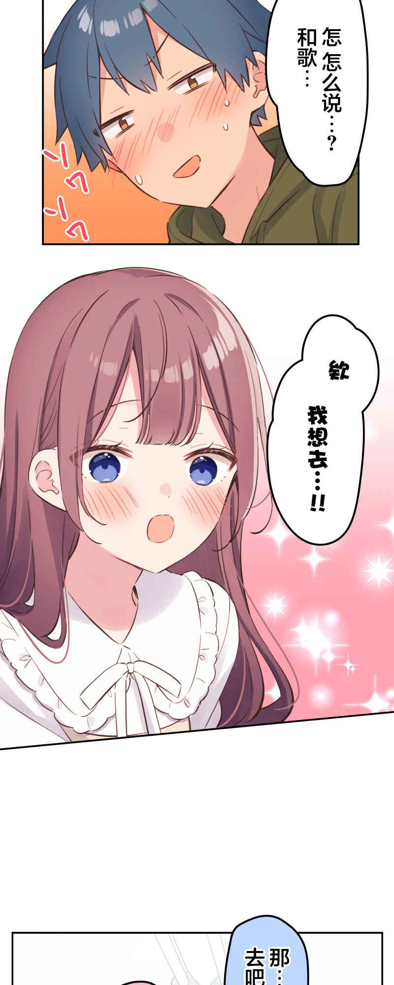 Waka-chan wa Kyou mo Azatoi Chapter 156 - Page 6