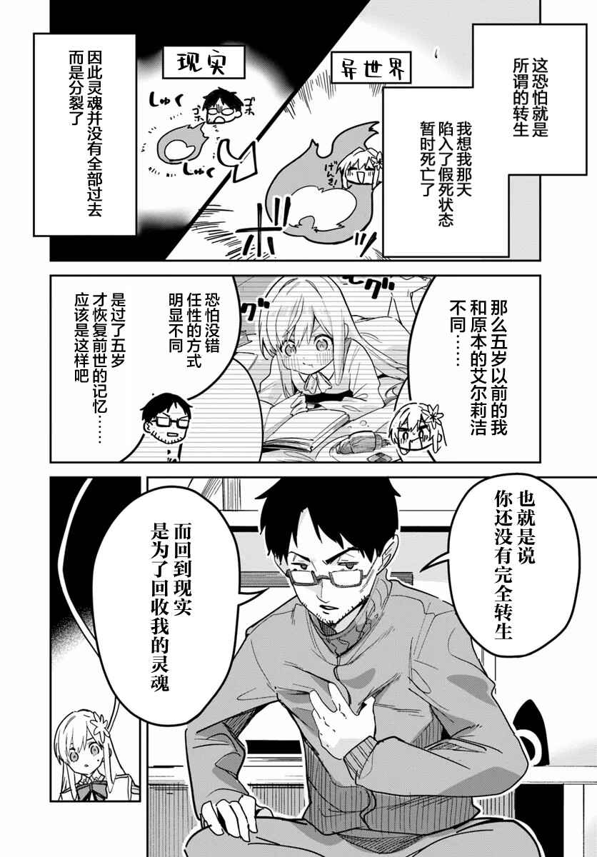 Nise Seijo Kuso of the Year: Risou no Seijo? Zannen, Nise Seijo deshita! Chapter 22.2 - Page 2