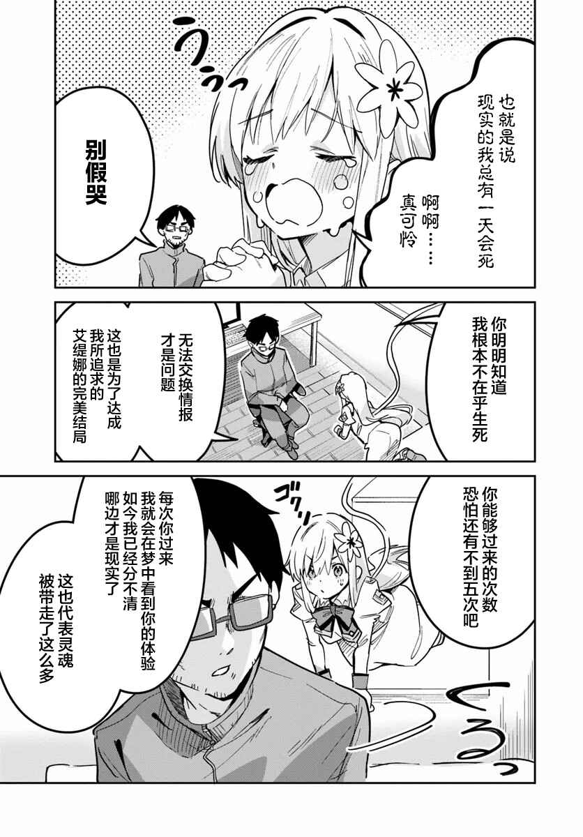 Nise Seijo Kuso of the Year: Risou no Seijo? Zannen, Nise Seijo deshita! Chapter 22.2 - Page 3